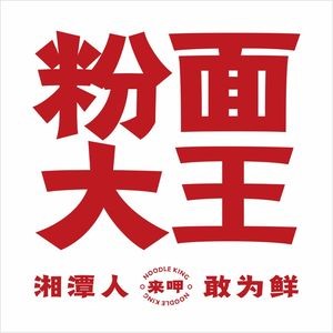 Fen Mian Da Wang (Dexinyuan Branch)