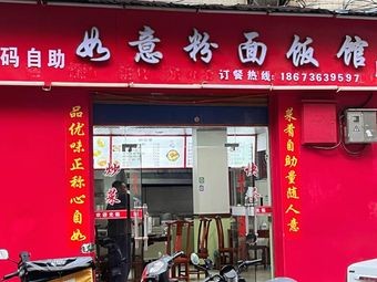 Ruyi Noodles & Rice Shop (Beichongwei Community Store)