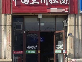 Lan Zhou Lamian of China