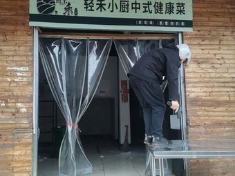 Qinghe Xiao Chu Healthy Chinese Cuisine – No Pre-made Dishes (Minzheng Branch)