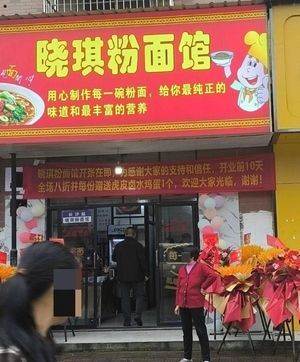 Xiaoqi Noodles & Dumplings (Jingtang Garden A Zone Branch)