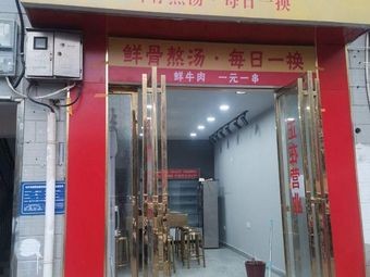 Yiyang Spicy Hot Pot