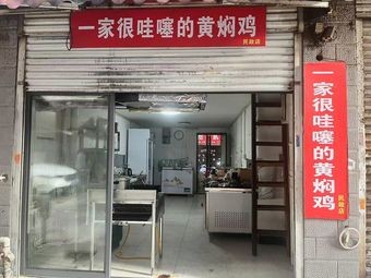 A Very Cool Huangfen Chicken