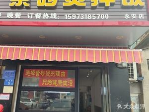 Baiwei Rice Bowl with Clay Pot (Yong'an Branch)