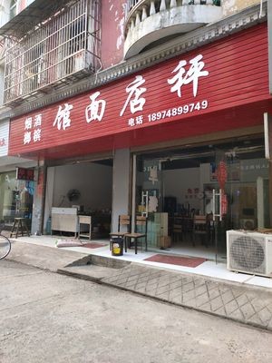 Chengmian Restaurant