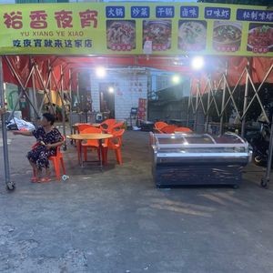 Yuxiang Night Snacks