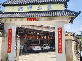 Xiangtan Local Cuisine Zhu Xiang Yuan