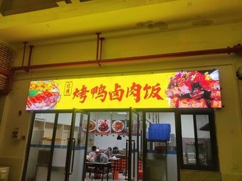 Classic Roast Duck and Braised Pork Rice