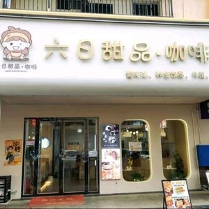 Six-Day Dessert & Coffee