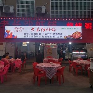 Old Changsha Shrimp Spot