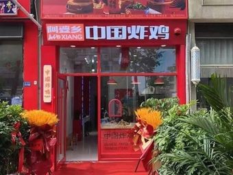 Chinese Fried Chicken (Yongan Branch)