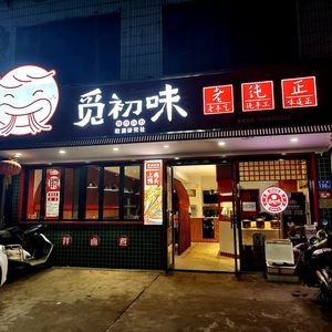 Mochu Wei (Yongfeng Road Store)