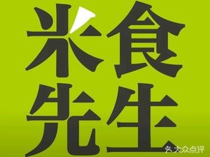 Mr. Mi's Rice (Yongxin Garden Store)