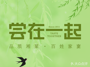 Taste Together (Yongan Store)