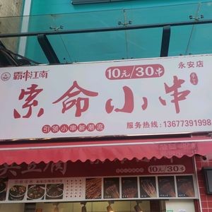 Bastard Jiangnan Suo M Xiao Chuan