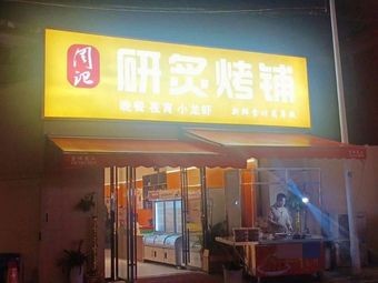 Zhou's Grilled Food Shop