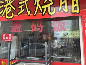 Hong Kong Style Roast Pork Rice Noodle Snack