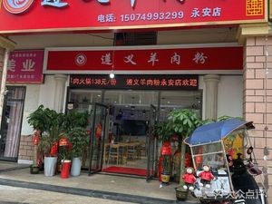 Zunyi Lamb Rice Noodles (Yong'an Pedestrian Street Store)