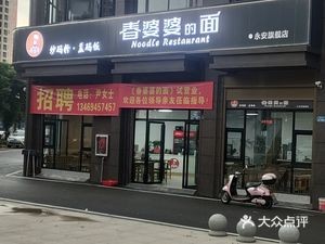 Grandma Chun's Noodle Shop