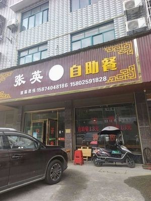 Zhang Ying Buffet (Yongxin Garden Branch)