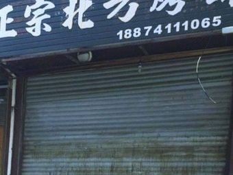 Authentic Northern Flatbread