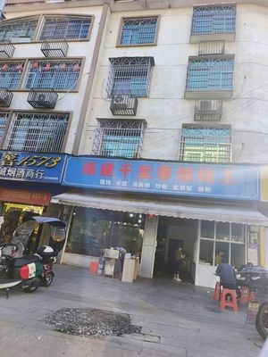 Fujian Qianli Xiang Dumpling King (Zuling Community Branch)