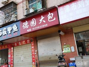 Deyuan Big Bun (Dongtun Community 1st Building Branch)