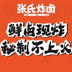 Zhang's Fried Dishes (Dongyilan Garden Zhi Lan Xuan Store)