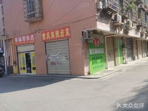 Chongqing Spicy Braised Vegetables