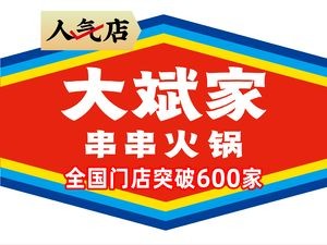 Da Bin's Spicy Hot Pot (East Bus Station Branch)