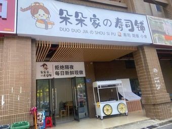 Duo Duo Home Sushi Shop