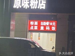 Original Flavor Noodle Shop