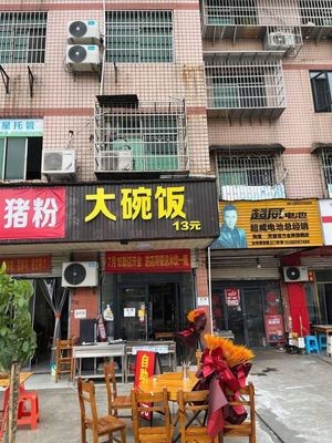 Big Bowl Rice (Shuangyang Road Store)
