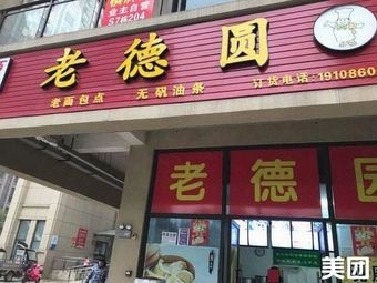 Lao Deyuan (Furong Wanguo City MOMA Community Store)