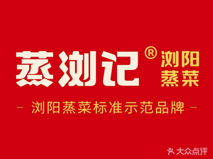 Zheng Liu Ji · LiuYang Steamed Dishes (Changsha East Bus Station Store)