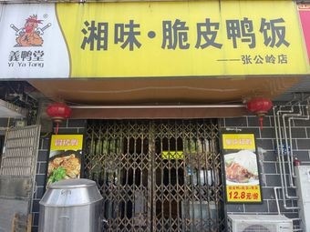 Yi Ya Tang Xiang Wei Cui Pi Ya Fan