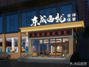 East Meets West Lucky Banquet (Yuanda Road Branch)