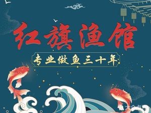 Red Flag Fish Restaurant