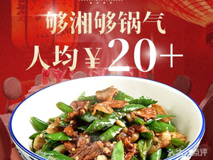 Man Tang Hong National Hunan Cuisine (East Station Store)