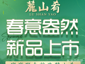 Lushan Yao (LiuYang River Theme Store)