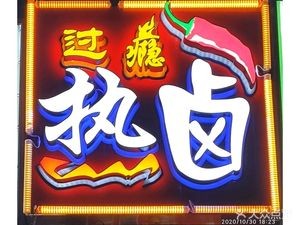 In-the-Heat Hot Boiled Snacks & Fried Skewers (Dongzhan Branch)