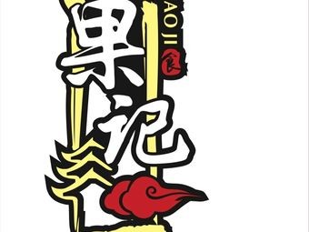 Chao Ji San Mao BBQ Congee Bar (East Bus Station Store)