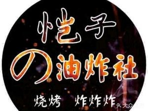 Kai Zi's Fried Food Shop