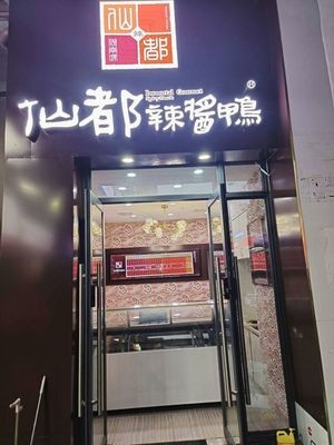 Xian Du Spicy Sauce Duck