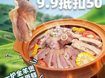 Herbal Taste · Street-style Lamb Restaurant (Furong Wanguo Cheng Branch)