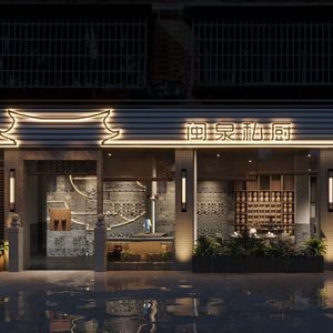 Minquan Private Kitchen (Xilong Garden Branch)