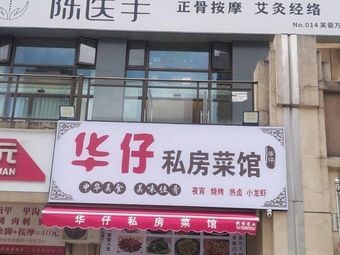 Hua Zi Si Fang Cai Guan