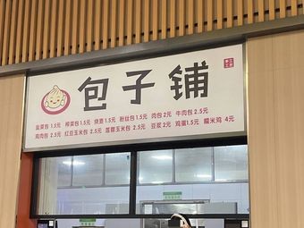Baozi Shop (Shaoshan Store)