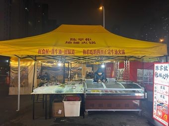 Chen Gongbu’s Street Food Hot Pot (Lan Yuan Night Market Branch)