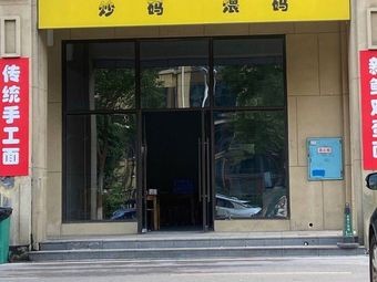 Panpan Handmade Noodles